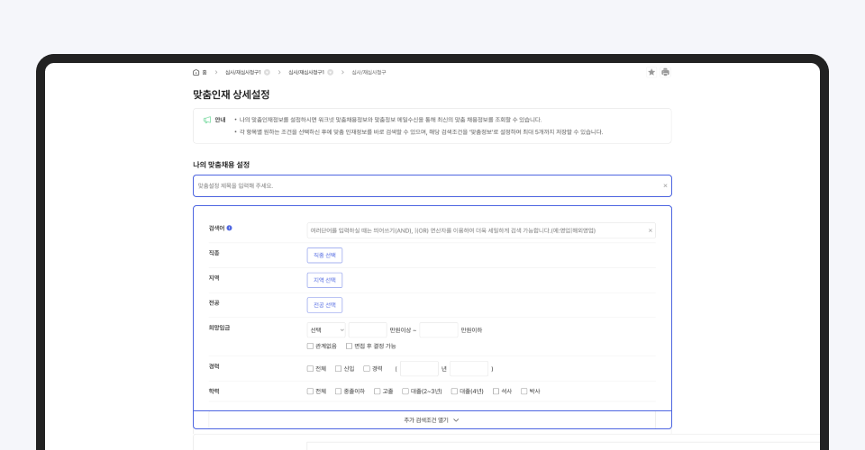 맞춤인재정보