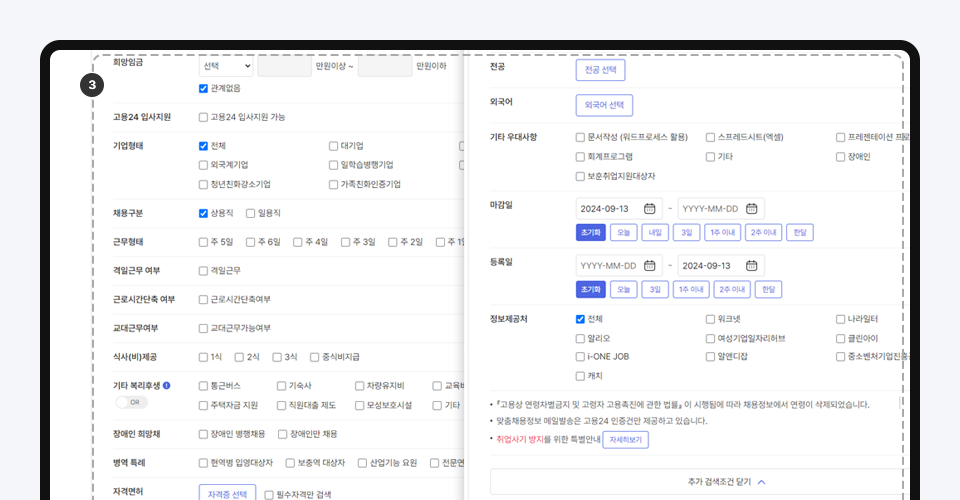 맞춤채용