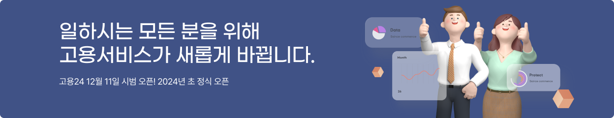 고용24 누리집