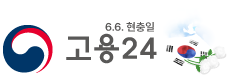 6.6 현충일
고용24