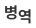 병역일터